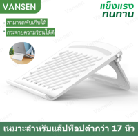 ที่วางโน๊ตบุ๊ค ขาตั้งไอแพด ขาตั้งแท็บเล็ต Laptop Stand ปรับระดับได้ 130° ระดับ พับเก็บได้ น้ำหนักเบา รุ่นพลาสติก-ABS+ซิลิโคน