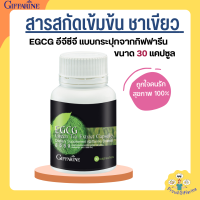 ชาเขียวแคปซูล ชาเขียวสกัด อีจีซีจี กิฟฟารีน อีจีซีจี แบบกระปุก EGCG GIFFARINE สารสกัดชาเขียวเข้มข้น ชนิดแคปซูล