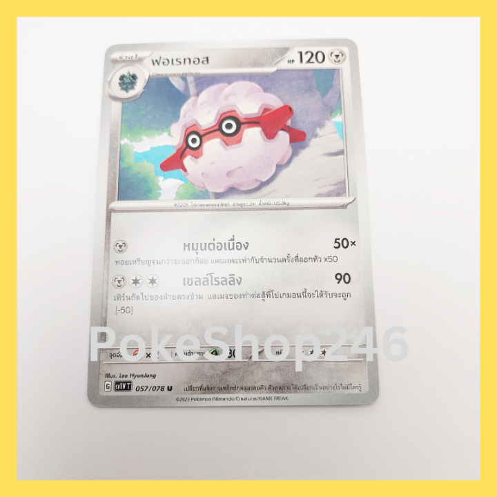 การ์ดโปเกมอน-pokemon-ของแท้-การ์ด-ร่าง-1-ฟอเรทอส-057-078-u-ชุด-ไวโอเล็ต-ex-violet-ex-ของสะสม-ของเล่น