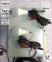 Solar Lamp กล่องคอนโทรลโซล่าเซลล์แถม Inverter12V1000W พร้อมใช้งาน