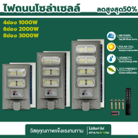 ไฟถนน 4ช่อง 6ช่อง 8ช่อง โซล่าเซลล์ led ไฟโซล่าเซล ไฟถนนโซล่าเซล 1000W/2000W/3000W ไฟฟ้า ไฟทางโซล่าเซล ใช้งานได้นาน8-12ชม. ฟรีอุปกรณ์