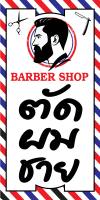 ?✅ป้ายตัดผมชาย  N299 ขนาด 50x100 ซม. แนวตั้ง 1 ด้าน (ตอกตาไก่ 4 มุม ป้ายไวนิล) สำหรับแขวน ทนแดดทนฝน