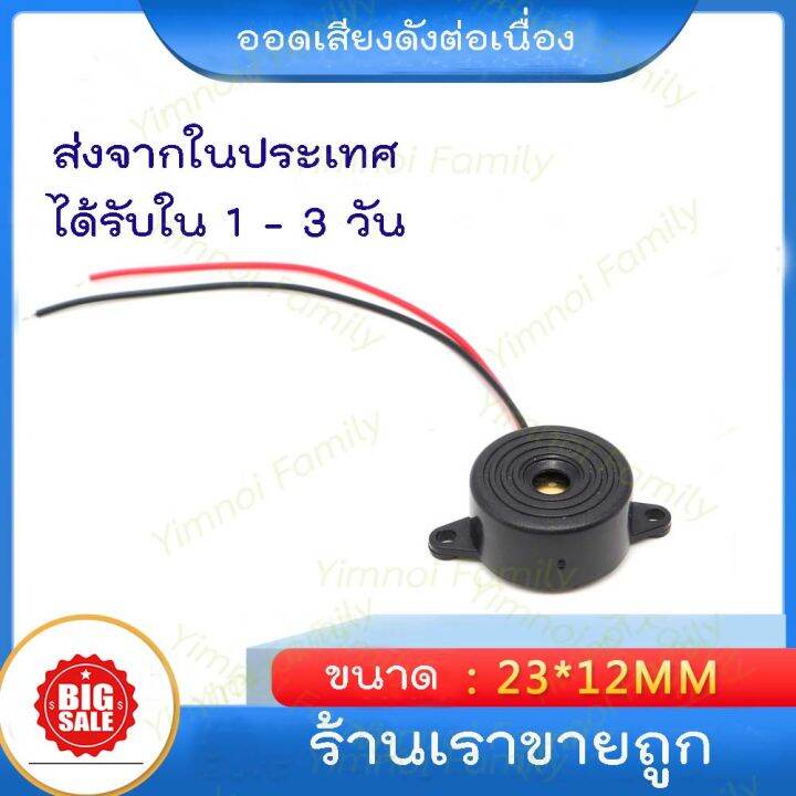 เก็บเงินปลายทาง-สีดำ-buzzer-3-24v-ออดเสียงดัง-ปี๊ปยาวต่อเนื่อง-อิเล็กทรอนิกส์แบบเพียโซ-tone-buzzer-alarm-ต่อเนื่อง