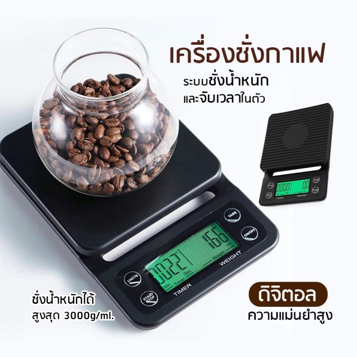 ส่งจากไทย-ตาชั่งดิจิตอล-ตาชั่งอาหารดิจิตอล-เครื่องชั่งดิจิตอล-เครื่องชั่งสาร-ตาชั่งทอง-ตาชั่งกาแฟ-เครื่องชั่งโลหะมีค่า-coffee-scale