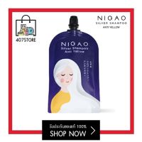 แบบซอง 30 ml. NIGAO Silver Shampoo Anti Yellow นิกาโอะ ซิลเวอร์ แชมพู แอนตี้ เยลโล่ แชมพูม่วง สำหรับผมฟอกสี ที่ต้องการเพิ่มความหม่นก่อนทำสีเทา