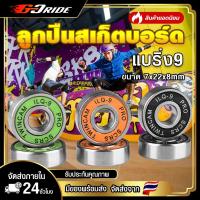 แบริ่ง Bearing 10Pcs ILQ-9 อุปกรณ์สเก็ตบอร์ด ลูกปืนสเก๊ตบอร์ด อะไหล่สกู๊ตเตอร์ ลูกปืนล้อสเก็ต  ตลับลูกปืน เซิร์ฟสเก็ต ลูกปืนล้อ แบริ่งเพลา ล้อ็