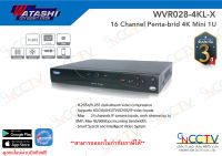 เครื่องบันทึก รุ่น WVR028-4KL-X HDCVI DVR 16CH (ไม่มี HDD)