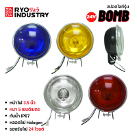 ไฟสปอตไลท์ขนาด 3.5 นิ้ว รุ่น Bomb 24V โคมเหล็กดำ หลอดใส้ 3H หลอดไฟ halogen