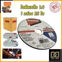 MAKITA แผ่นตัดเหล็ก 4"2มิล รหัส A-85123 (ยกกล่อง 25 ใบ)