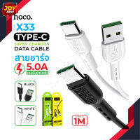 Hoco Cable สายชาร์จ รุ่น X33 Type-c ชาร์จเร็ว 5.0A รองรับชาร์จเร็ว ราคาประหยัด Jdy8899