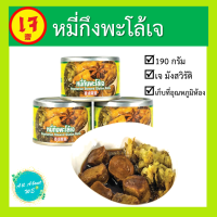 หมี่กึงพะโล้เจพร้อมส่งยี่ห้อโยตา อาหารเจ น้ำหนัก 190 กรัม