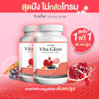 ?ส่งฟรี ส่งไว? TRUVITAR Vita-Glow 30 แคปซูล อาหารเสริมดูแลผิวแบบครบสูตร ผิวสวยสร้างได้จากภายใน ด้วยสารสกัดจากธรรมชาติ (1แถม1)