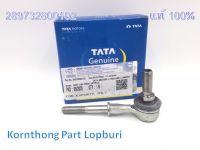 ปลายเหล็กกันโครง ASSY. LINK FRONT ANTIROLL BAR ( M/S TALB ทาทา ซีนอน (TATA XENON) ของแท้ 100% /289732800102