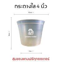 กระถางใส พลาสติก สำหรับเพาะต้นไม้  ทรงกลม สีดำ 4 นิ้ว | Colored plastic pots for planting, round, black, 4 inches.