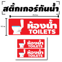 sticker สติ้กเกอร์กันน้้ำ สำหรับติดผนัง,ห้องน้ำ,กำแพง (ห้องน้ำ) 2 ดวง [รหัส A-0069]