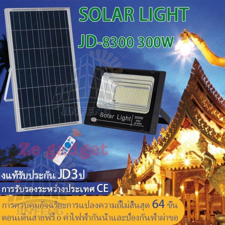 ( Pro+++ ) 300W Solar Light สปอร์ตไลท์ แท้จาก JD รุ่น JD-8300 โคมไฟ ...