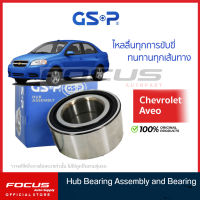 GSP ลูกปืนล้อหน้า Chevrolet Aveo ปี06-15 / ลูกปืนล้อ อาวีโอ / 9134005