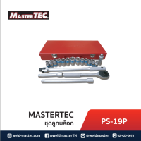 MASTERTEC PS-19P ชุดลูกบ๊อก