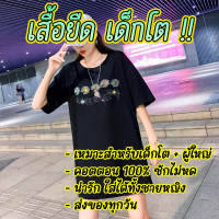 [ส่งเร็วพิเศษ!] เสื้อยืดเด็กโต ชาย-หญิง สำหรับเด็กอายุ 12-18ปี Happy Journey ผ้าดี เสื้อยืดไซส์ใหญ่