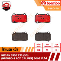 BREMBO ผ้าเบรคหน้า NISSAN 350Z Z33 (3.5) (BREMBO 4 POT CALIPER) ปี 2002 ขึ้นไป รหัส P56047