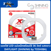 แผงไฟ LED แม่เหล็กพร้อมใช้ 36 วัตต์ แสงขาว DAYLIGHT (SHINING by TOSHIBA)