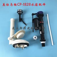 American Standard Toilet water tank kit water device water device CP-1828 toilet inlet valve drain valve button