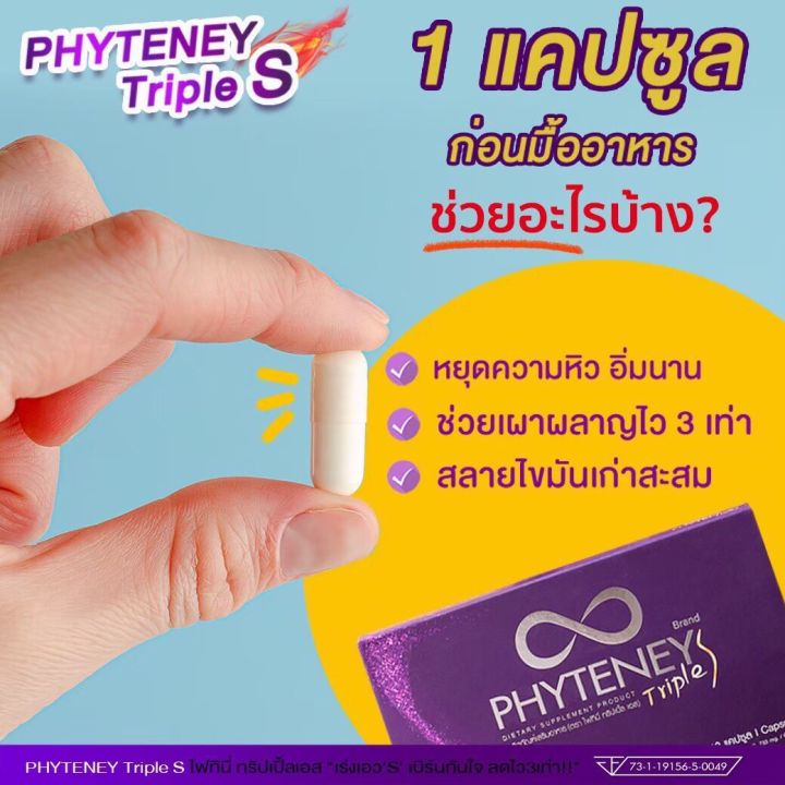 phyteney-triple-s-ไฟทินี่-ทริปเปิ้ล-เอส-สูตรใหม่-1กล่อง-10เม็ด