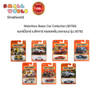 Matchbox Basic Car Collection (30782) แมทช์บ็อกซ์ เบสิกคาร์ คอลเลคชั่น (คละแบบ) รุ่น 30782 [TRS] รถของเล่น โมเดลรถ ของสะสม