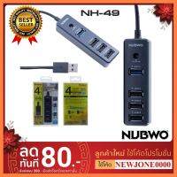 NUBWO HUB(ฮับ) รุ่น NH-49 USB3.0 และ USB2.0 4 พอร์ต (Black) เลือก 1 ชิ้น 1 อย่าง Computer คอมพิวเตอร์ Case wifi wireless bluetooth pad fan ลำโพง หูฟัง ไร้สาย HDMI Notebook Tablet USB TypeC Mini Power Supply Keyborad Mouse Game เกม wfh ทำงาน บ้าน