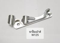 ขาปั้มเม้าส์ W125R/S/iบังลม