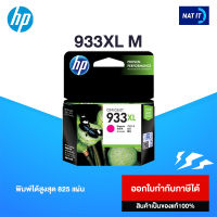 ตลับหมึก HP 933XL M สีชมพู ของแท้100%