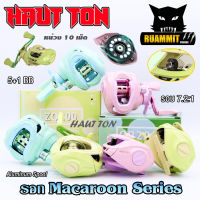 รอกหยดน้ำ รอกตกปลา Macaroon Series By HAUT TON (รอบ 7.2:1 เบรค 8kg.)