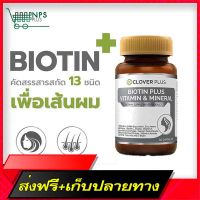 Free Delivery Clover plus biotin plus vitamin &amp; Mineral is suitable for 1 biotin hair.Fast Ship from Bangkok