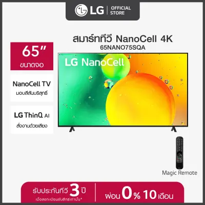 [เริ่มจัดส่ง 27 ก.ย. 23] LG NanoCell 4K Smart TV รุ่น 65NANO75SQA| NanoCell l HDR10 Pro l LG ThinQ AI l Google Assistant
