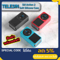 Telesin เคสซิลิโคน  Action 2 soft silicone case  Action2