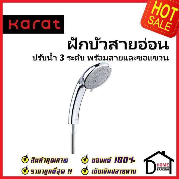 karat-faucet-ฝักบัวสายอ่อน-ปรับน้ำ3ระดับ-ขนาด-9-5ซม-พร้อมสายสแตนเลส-304-ยาว1-5ม-ks-06-213-50-hand-shower-set-กะรัต