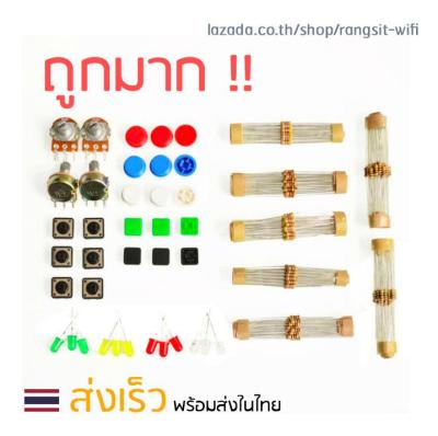 ชุดรวมอุปกรณ์อิเล็กโทรนิคส์ สำหรับทดลองต่างๆ หรือใช้กับ Arduino คุ้มมาก