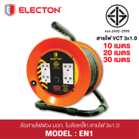 ELECTON ล้อเก็บสายไฟ VCT 3x1.0 ความยาว 30 เมตร เต้ารับ 4 ช่องCable Reel  รุ่น EN1-M31030 (VCT 3x1.0) 30M