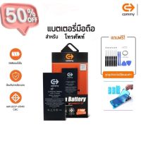 Commy แบตโทรศัพท์ของแท้ รับประกัน 1ปี แบตเตอรี่ สำหรับมือถือ หรือ mobile (ยกเว้นi6/6s)ฟรีซิลกันน้ำ ชุดไขควง กาวติดแบต #แบตเตอรี่  #แบตมือถือ  #แบตโทรศัพท์  #แบต  #แบตเตอรี