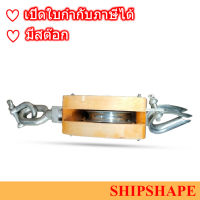 รอกไม้ ร่องเดี่ยว Single sheave wooden block ตัวรอกสูง 180มม (7") ออกใบกำกับภาษีได้ครับ