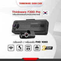 กล้องติดรถยนต์ Thinkware F200 แถม mem 32 GB แท้ผลิตที่ประเทศเกาหลี และ ฟรีติดตั้งซ่อนสาย(โชว์รูม ศรีนครินทร์)