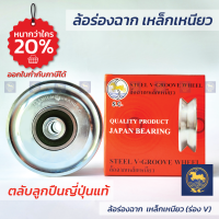 SC ล้อประตู ล้อประตูรั้ว ล้อร่องฉาก 5นิ้ว / 6นิ้ว เหล็กเหนียว ล้อร่อง V