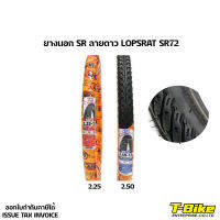 ยางนอก SR ลายดาว LOPSRAT SR72]