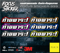 สติกเกอร์งานตัด ท้ายพาระ 6สี 3ขนาด ตกเเต่ง รถมอเตอร์ไซค์ รถยนต์