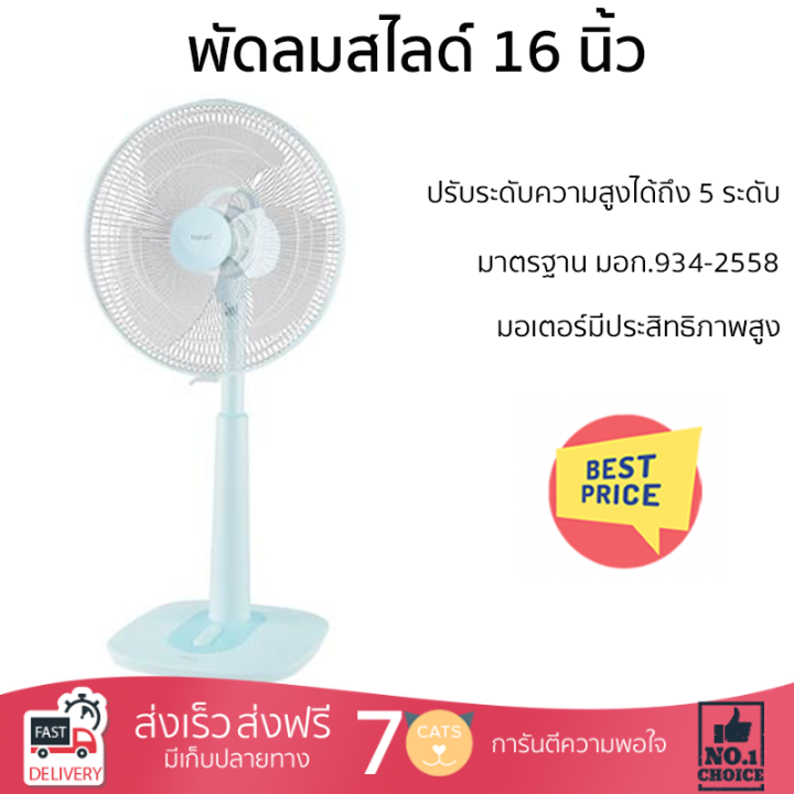 พัดลมสไลด์-16-นิ้ว-hatari-s16m1-สีขาว-ปรับแรงลมได้-3-ระดับ-เย็นสบายอย่างทั่วถึง-มอเตอร์ประสิทธิภาพสูง-ปรับระดับความสูงได้-5-ระดับ-ตามต้องการ