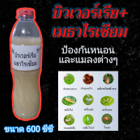 บิวเวอร์เรีย+เมธาไรเซียมกำจัดหนอนและเเมลงต่างๆขนาด600ซีซี