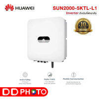 อินเวอร์เตอร์ ระบบพลังงานแสงอาทิตย์ 5KW ยี่ห้อ HUAWEI รุ่น SUN2000-5KTL-L1