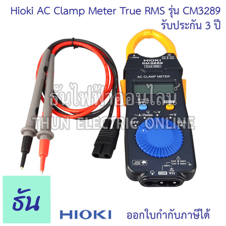 hioki-cm3289-ac-clamp-meter-วัดกระแสไฟ-1000a-true-rms-แคลมป์มิเตอร์-คลิปแอมป์-แคล้มมิเตอร์-clamp-meter-คีบแอมป์-มัลติมิเตอร์-มิเตอร์-ฮิโอกิ-ธันไฟฟ้า