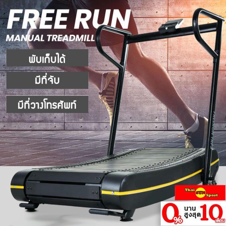 ลู่วิ่งโค้ง-ไม่ใช้ไฟฟ้า-พร้อมที่จับ-รุ่น-ta14-curved-treadmill