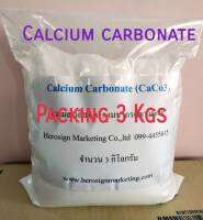 3 Kgs/Bag แคลเซี่ยมคาร์บอเนต CaCo3 ขาว ละเอียด ใช้เป็นสารตัวเติม เพิ่มเนื้อ งานเรซิน ไฟเบอร์กลาส  80 , 100, 200, 325 , 500 , 800 , 1250 เมช สินค้ามีพร้อมส่ง